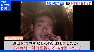 自殺を示唆する便せんを発見も署長が本部に報告せず　大阪・高槻の資産家殺人事件｜TBS NEWS DIG