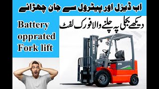 How to operate battery operated fork lift in Hindi/Urdu  Heli electric Fork lift 2.5ton or 2500kg.