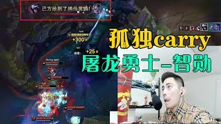 【智勋】韩服钻石局，队友逆风，智勋孤独carry，五人眼皮底下偷走大龙，竟然还全身而退