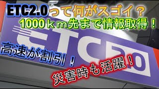 高速道路ETC2.0に変わるとどうなるの？メリットは料金が安くなる？