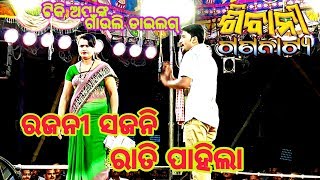 Sibani gananatya tike apa super sin//ଶିବାନୀ ଗଣନାଟ୍ୟ ଟିକି ଅପାଙ୍କ ସୁପର ସିନ୍