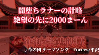 草の団　オバマス　【復刻】年越し強襲戦域 正月の支配者 (闇エレ絶望PT)