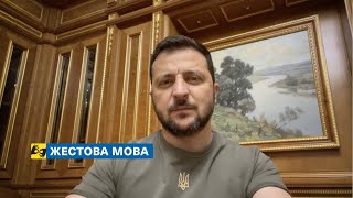 [жестова мова] Таврійський напрямок, ви молодці! Звернення Володимира Зеленського 25.06.2023