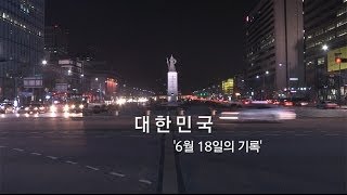 뉴스타파 - 대한민국,' 6월 18일의 기록'(2014.6.20)