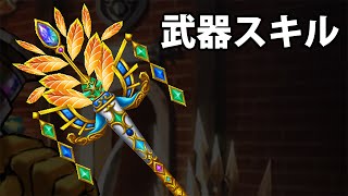 白猫プロジェクト「必勝祈願大幣★4」武器スキル【攻撃力UP倍率/効果時間/ステータス/完全勝利大幣・改/お正月版ハルカモチーフ】