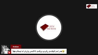 ئیسلامیات لەگەڵ سۆران / پیاوی موسوڵمان سکیشی پڕ ئەبێ