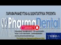 pharma dental aigaleo ΤΕΤΡΑΠΛΟ ΧΤΥΠΗΜΑ ΠΡΟΣΦΟΡΩΝ