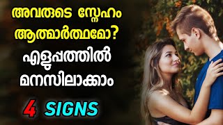 4 ways to know  if their love is sincere | MALAYALAM |😘 RELATIONSHIP 💞