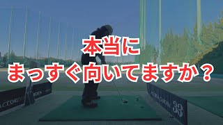 目標に正しく構えるコツ！これを知らないとスコアが台無しに…