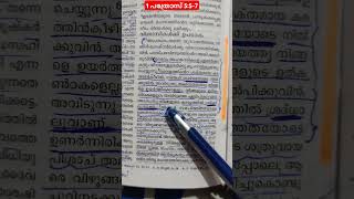 #വിശ്വസിക്കുക-17.നിങ്ങളുടെ ഭയത്തേയെല്ലാം അവിടുത്തെ ഏല്പിക്കുക #ബൈബിള് #malayalam #kerala