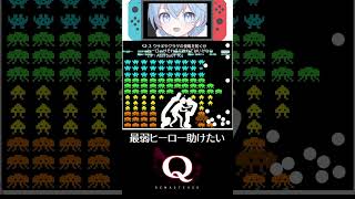 「最弱のヒーロー助けたい」 Padで激ムズ物理演算パズルゲーム Q REMASTERED #vtuber  #shorts You Did It！