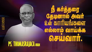 நீ கர்த்தரை தேடினால் அவர் உன் காரியங்களை எல்லாம் வாய்க்க செய்வார் ! | Ps. Thomasraj | Aca Avadi