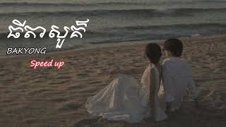 ធីតាសួគ៌-Thida sur (Bakyong zeth)Speed up💖