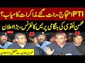 LIVE! PTI D-Chowk Protest: Mohsin Naqvi Gohar Khan Meeting Inside | Islamabad Latest Situation