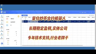 博森科技CCR量化炒币合约机器人，长期稳定盈利，实体公司，多年技术支持，行业老牌子