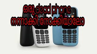 എങ്ങനെ നമുക്ക് വീട്ടിലിരുന്നുകൊണ്ട് Dead phone repair ചെയ്യാം