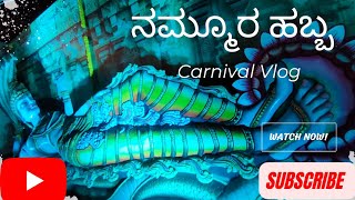 ನಮ್ಮೂರ ಹಬ್ಬ || ನಮ್ಮೂರ ಜಾತ್ರೆ || Carnival Vlog || Bangalore East || Street Festival || Banaswadi