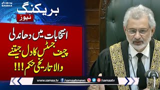 Breaking: Rigging In Election 2024 | Chief Justice Qazi Faez In Action | Latest News From SC | Samaa