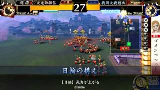 戦国大戦　地道に日本統一を目指すpart11 【鶴翼vs天下人】