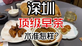 中午门口挤满顾客，深圳最顶级的早茶，感觉出品和我想的很不一样