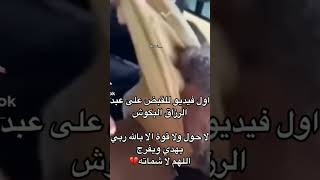 لحظه اختطاف عبد الرزاق البكوش