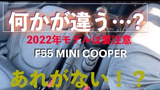 2022年モデル　MINI COOPERを代車で借りたらあれが付いてなかった