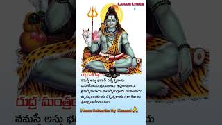 21Times Rudra mantram - 21 సార్లు రుద్ర మంత్రం - Om namaha shivaya - ఓం నమః శివాయ #lordshiva