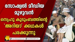 രാഹുലിന്റെ സവർക്കർ പരാമർശം കോൺഗ്രസിന് നൽകിയത് നാണക്കേട് മാത്രം | rahul gandhi | jawaharlal nehru