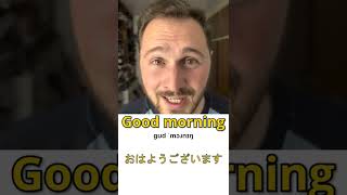 英語でなんて言うの?  おはようございます