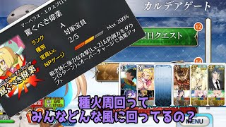 【FGO】種火周回どんな風に回ってるの？