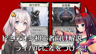 【ドミニオン解説】サプライから廃棄で3ドロー！待ち伏せ狂信者！ 【ボードゲーム】