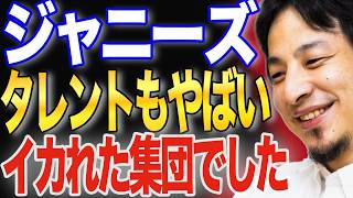 中居くん、金スマ降板＆番組タイトル変更で人生終了【ひろゆき 切り抜き 論破 ひろゆき切り抜き 中居 降板 9000万円】#中居正広 #金スマ