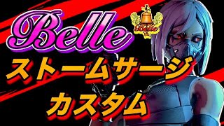 【フォートナイト】リスナーさん参加型！ストームサージカスタム　Belleクラン配信合同大人気企画！【女性実況】