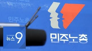 '강성' 민노총이 한국노총 앞질러…\