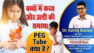 बच्चों में कब्ज़ और उल्टी की समस्या | PEG Tube क्या है? | Dr. Jaya Aggarwal \u0026 Dr. Kshitij Bansal