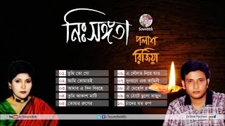 Nisshongota | Palash | Rizia Parveen | নিঃসঙ্গতা | Full Audio Album | Soundtek