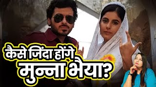 Mirzapur 3: Theories on How Munna Bhaiya Survives! | मर कर कैसे वापस आ रहे हैं मुन्ना भैया?