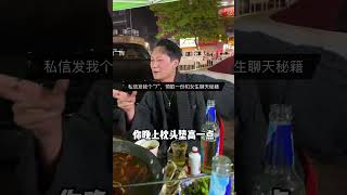 兄弟那你知道为什么男人会越活越累吗？ 情感  撩妹技巧