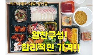 코로나에도 대박 행진 중인 진주성 횟집 방문기