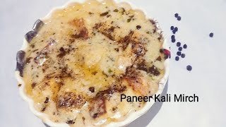 Paneer Kalimirch Recipe in bengali || black pepper paneer || পনীর কালিমিরচ ||