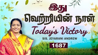 TODAY'S VICTORY -FEBRUARY -14 Ep 1687 இது வெற்றியின் நாள் | Dr. JEYARANI ANDREW |BIBLE CALLS