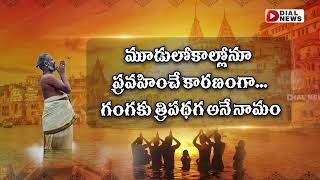 గంగా పుష్కరాలు వచ్చేస్తున్నాయి || Ganga Pushkaralu 2023 Dates | Ganga Pushkar History | JAI HINDU |