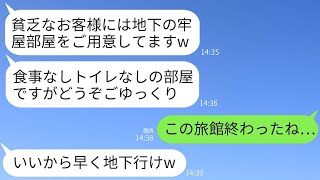 結婚記念日に予約した高級ホテルで、私たち夫婦を見下していた支配人が地下の牢屋の部屋に案内し、「お似合いの場所ですねw」と言った。それでも、優しい妻の一言で、その悪質な支配人は驚いてしまったwww