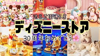 【ディズニー】30周年の歴史ある人気店🎵ディズニーストア渋谷公園通り店💖限定商品が可愛すぎる！