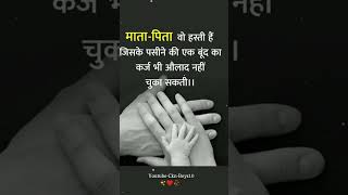 माता पिता वो हस्ती हैं Shayari Whatsapp Status#shayari #Short