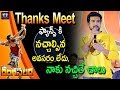 Ram Charan Speech At Rangasthalam Thank You Meet | #rangasthalam || Sukumar || Telugu Full Screen