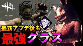 【DBD】【朗報】最新アプデ後もオブセ狩りピッグが最強クラスののままです！！「デッドバイデイライト」【アオネジ】