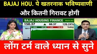 BAJAJ HOUSING FINANCE SHARE NEWS | BAJAJ HOUSING FINANCE SHARE LATEST NEWS | HOLD OR SELL ?