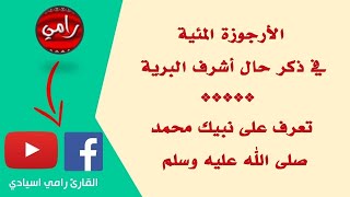 17  خاتمة الأرجوزة الميئية في ذكر حال أشرف البرية صلى الله عليه وسلم | Al Urjuzh Al Miyiyah