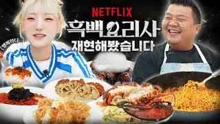 I Asked the Company Chef to Recreate the Culinary Class Wars Dishes! 6 Most Popular Dishes Mukbang